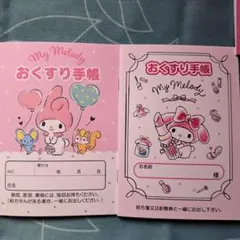 ◆ マイメロ お薬手帳 2冊