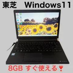 完動品❣️すぐ使える✨東芝ノートパソコン‼️8G✨サクサクSSD✨資料作成❣️動画視聴