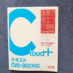 2025年最新】comptia cloud＋の人気アイテム - メルカリ