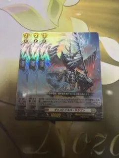 ヴァンガード ギャストリネス・ドラゴン 3枚セット