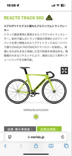 MERIDA ◇◇未使用 メリダ リアクト REACTO TRACK 500 2019年