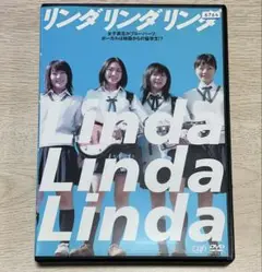 リンダ リンダ リンダ('05『リンダ リンダ リンダ』パートナーズ)