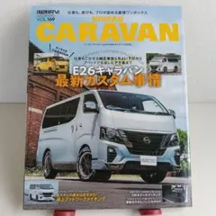 スタイルRV Vol.178 ニッサン キャラバン No.2 日産キャラバン