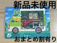 あつ森　とび森　どう森　あつまれどうぶつの森amiiboカード　サンリオ　トビー