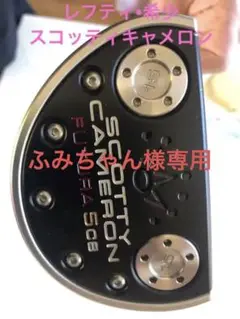 【レフティ/美品】スコッティキャメロン FUTURA 5CB 34インチ