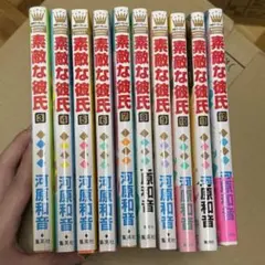 素敵な彼氏 全巻セット 3-12巻