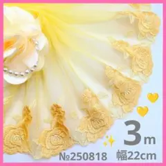 №250818 チュールレース　淡いイエロー