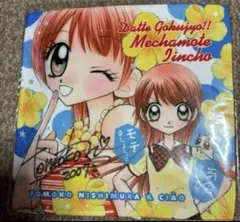 ちゃお　希少！！極上めちゃモテ委員長　 にしむらともこ先生直筆サイン