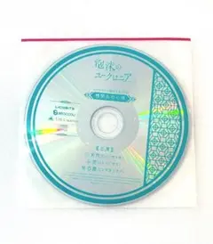 泡沫のユークロニア -trail- ステラワースセット 特典 ドラマCD