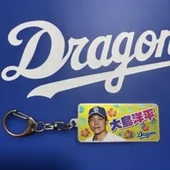 中日ドラゴンズ　大島洋平選手　沖縄キャンプアルミキーホルダー