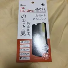 iPhone 14/13/13 Pro 強化ガラス保護フィルム
