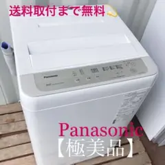 779取付無料!Panasonic多機能!風乾燥付き!おしゃれホワイト洗濯機!