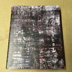 ゲルハルト・リヒター