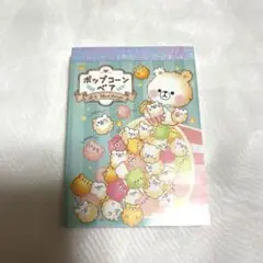 平成レトロ メモ帳 ポップコーンベア