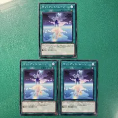 遊戯王 サン・アンド・ムーン 3枚セット③
