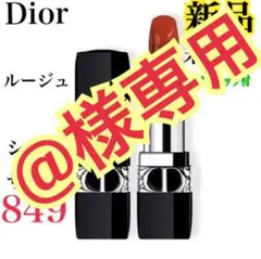 【新品未使用】ルージュ ディオール 849ルージュシネマサテン【ギフトバック付】
