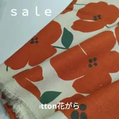 c444□ｓａｌｅ□cottonはな柄2㍍