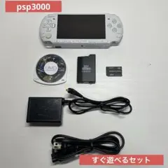 psp3000本体セット　パールホワイト