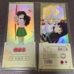 メルカリ最安！犬夜叉【中国限定　装飾絵画　殺生丸2種セット】 犬夜叉 中国限定 花鳥風月シリーズ 日暮かごめ 購入特典カード