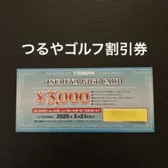 つるやゴルフ 割引券 10000円分 2025年最新】つるやゴルフ 割引券の人気アイテム - メルカリ