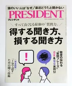 プレジデントPRESIDENT 2025年8月29日号