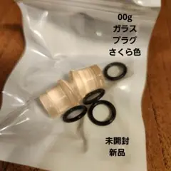 00g ボディピアス ガラス さくら色 プラグ 新品 未開封 Oリング付き