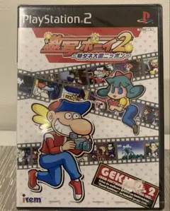 ps2 激写ボーイ2 新品　未開封