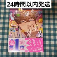 真夜中の俺を見て2