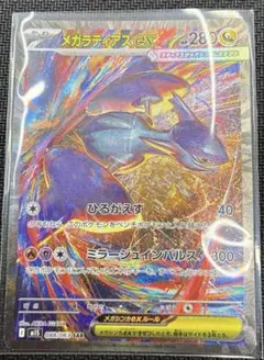 最安値⭐︎メガラティオスex SAR ポケモンカード
