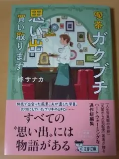 喫茶ガクブチ 思い出買い取ります