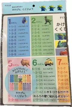 【小2二学期スタート】かけざん九九　掛け算九九　小学生　お風呂で勉強　九九表