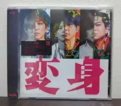 NEWS アルバム『変身』通常盤　特典無し　シリアル付