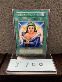 治療の神 ディアン・ケト - メルカリ