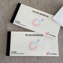 カワチ薬品 株主優待2冊10,000円分 らくらくメルカリ便