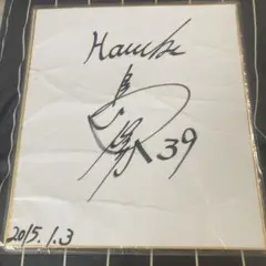 元福岡ソフトバンクホークス甲子園春夏連覇の琉球トルネード島袋投手の直筆サイン色紙