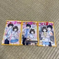 ことばけ! ツンツンでもふもふな皇子が私のパートナー!?～