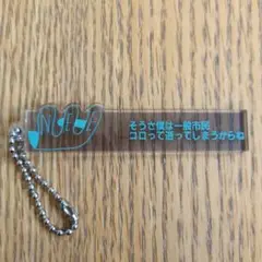 N E E 歌詞ガチャ　キーホルダー