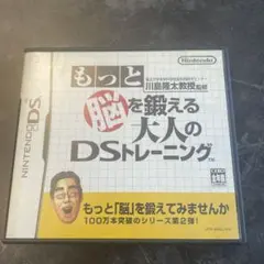 もっと脳を鍛える大人のDSトレーニング