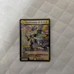 デュエルマスターズ Duplicates of G.O.D. 1枚