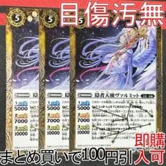 2隠者天使ヴァルミット 3枚(BS59-046 250826