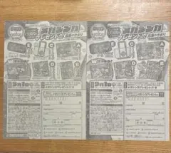 ジャンプ×ポケモン　応募券2枚