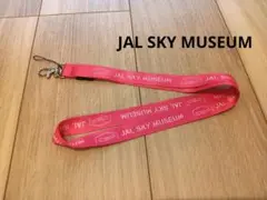 【美品】JAL SKY MUSEUM ストラップ ピンク