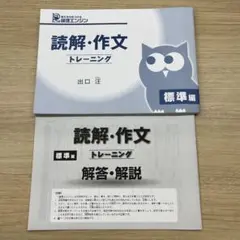 論理エンジン　読解・作文トレーニング標準編