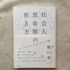社会人思春期の歩き方