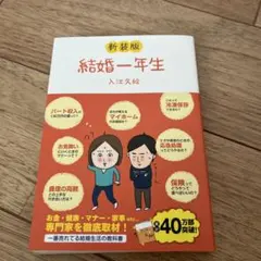 結婚一年生 新装版