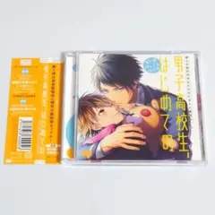 男子高校生、はじめての　第1弾 「幼なじみ独占欲」
