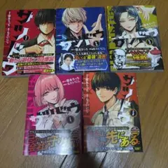 サツドウ　全巻セット