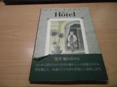 ホテル
