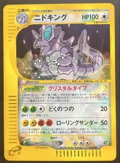 2025年最新】ニドキング クリスタルの人気アイテム - メルカリ