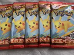ポケモンカード　マクドナルドハッピーセット　ピカチュウプロモ　5パック